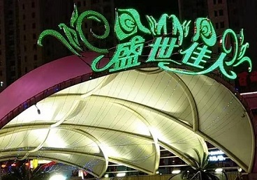 宁城那个真空ktv陪酒玩的开-英皇国际KTV消费价格点评